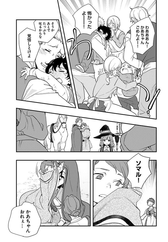 無職転生 ~ロキシーだって本気です~ - 第61話 - Page 25