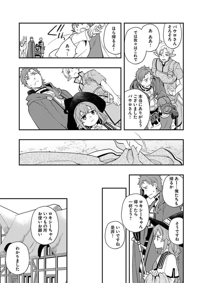 無職転生 ~ロキシーだって本気です~ - 第61話 - Page 27