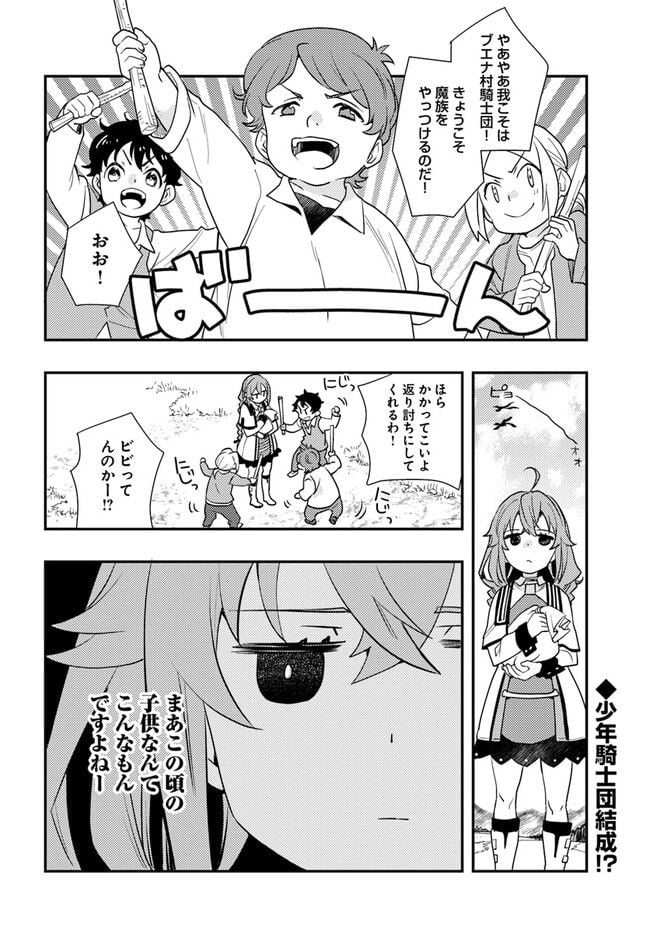 無職転生 ~ロキシーだって本気です~ - 第61話 - Page 28