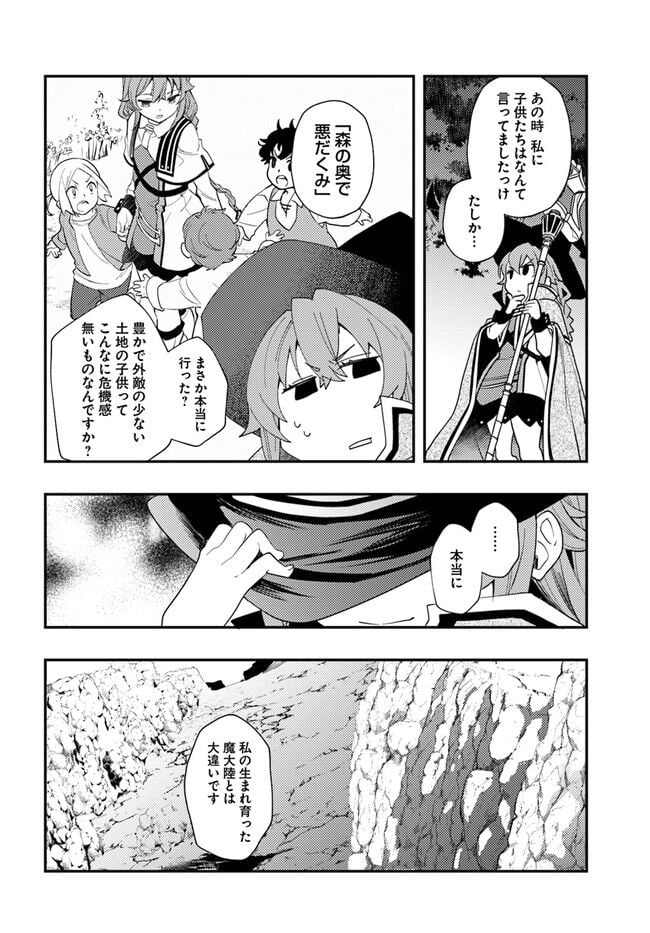 無職転生 ~ロキシーだって本気です~ - 第61話 - Page 4