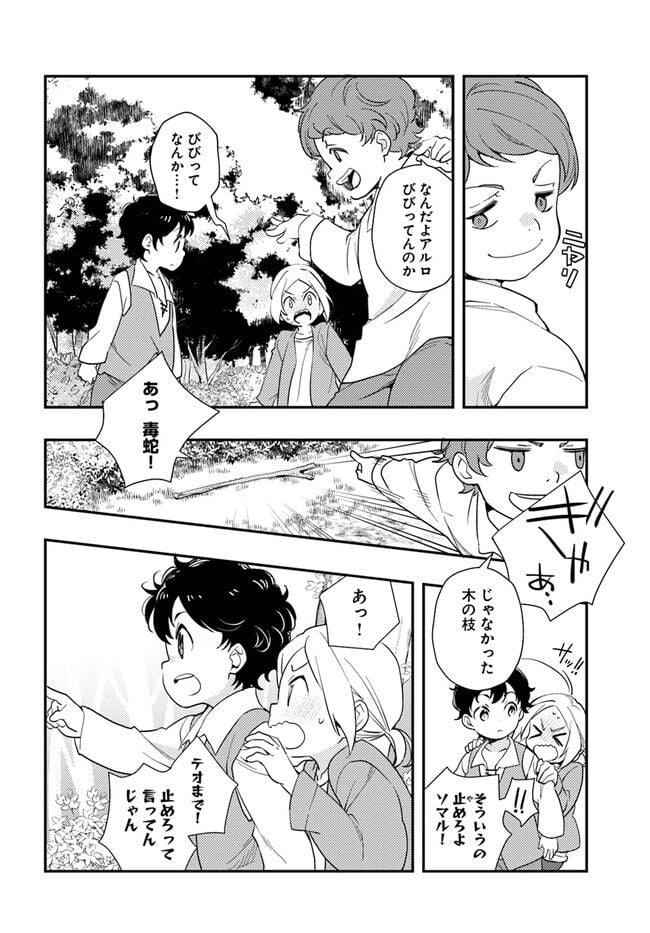 無職転生 ~ロキシーだって本気です~ - 第61話 - Page 6