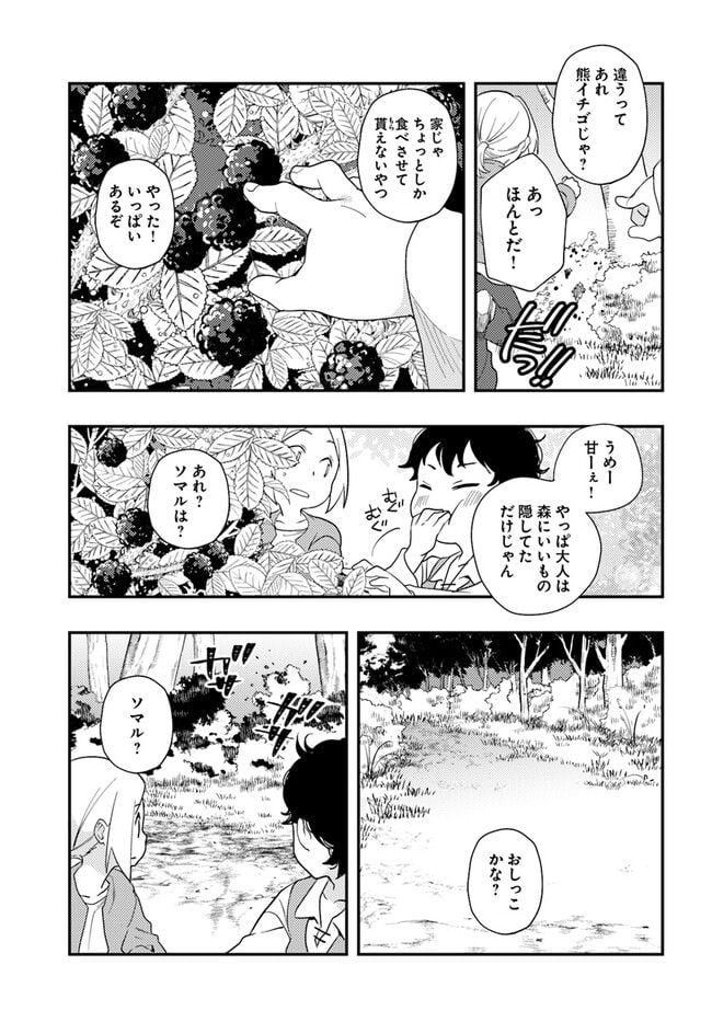 無職転生 ~ロキシーだって本気です~ - 第61話 - Page 7