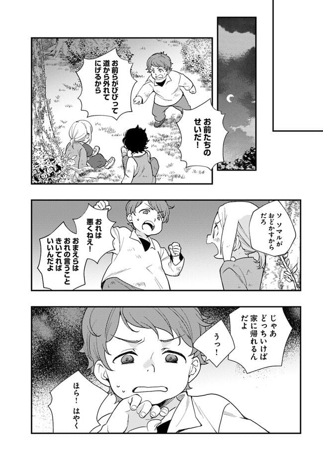 無職転生 ~ロキシーだって本気です~ - 第61話 - Page 9