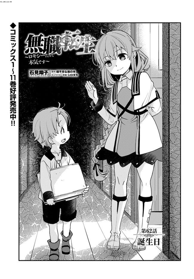 無職転生 ~ロキシーだって本気です~ - 第62話 - Page 1