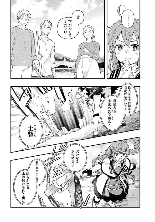 無職転生 ~ロキシーだって本気です~ - 第62話 - Page 12