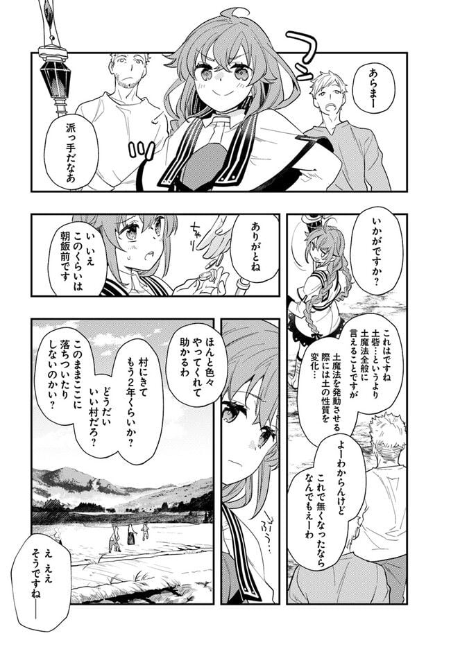 無職転生 ~ロキシーだって本気です~ - 第62話 - Page 14