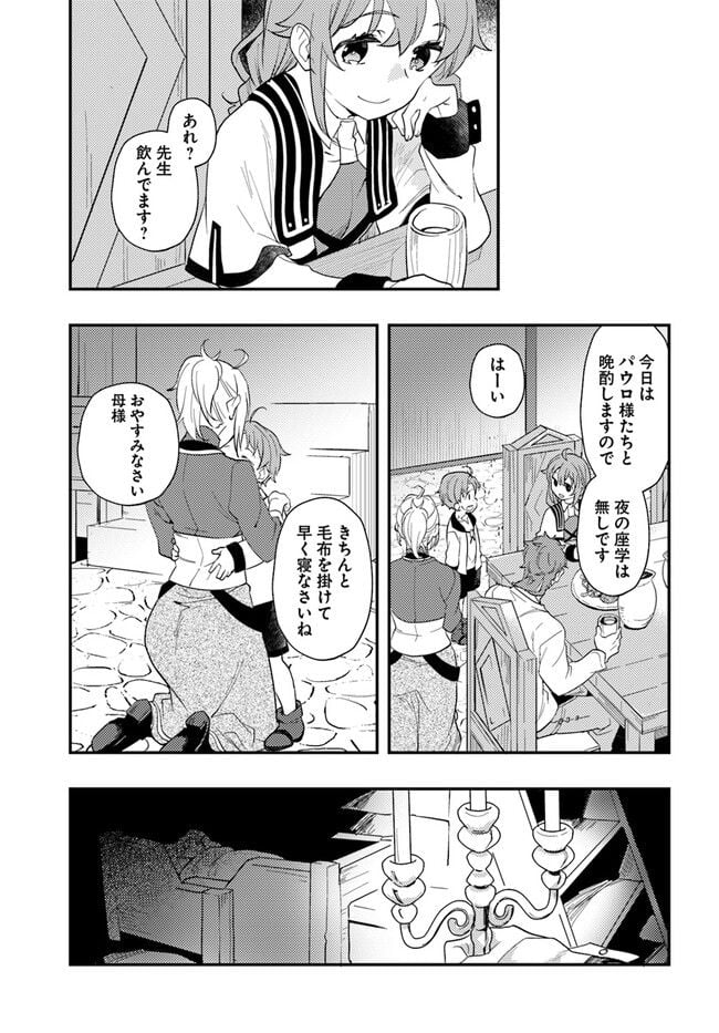 無職転生 ~ロキシーだって本気です~ - 第62話 - Page 15