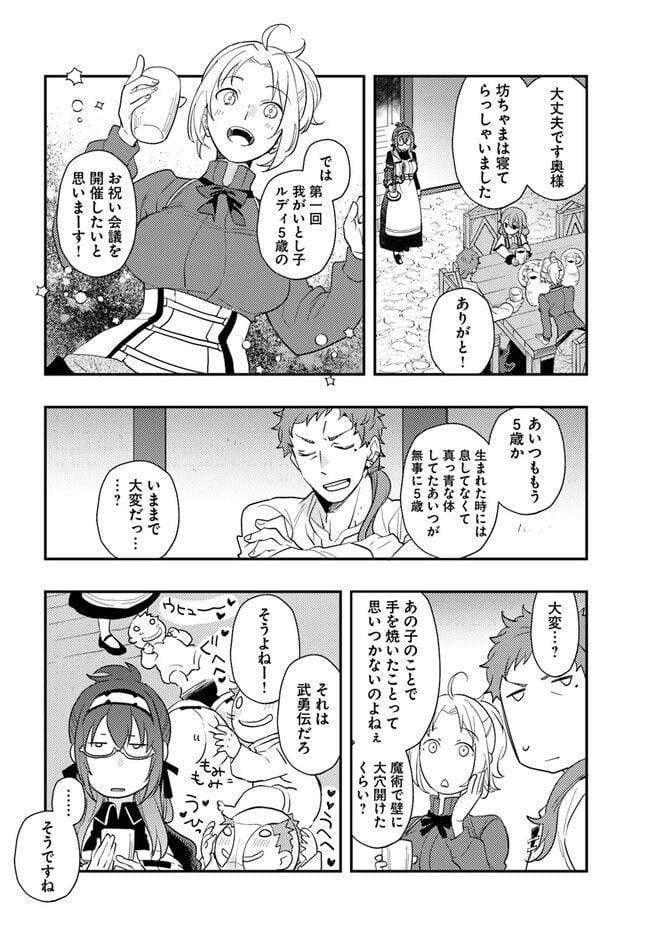 無職転生 ~ロキシーだって本気です~ - 第62話 - Page 16