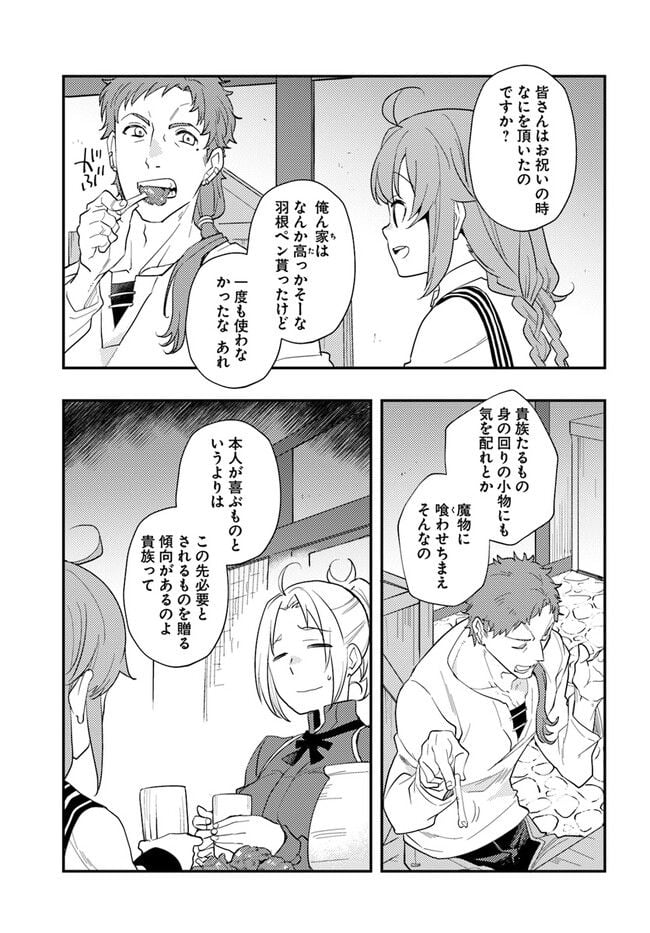 無職転生 ~ロキシーだって本気です~ - 第62話 - Page 17