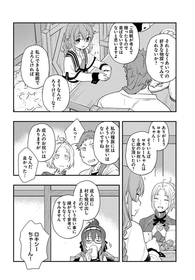 無職転生 ~ロキシーだって本気です~ - 第62話 - Page 20