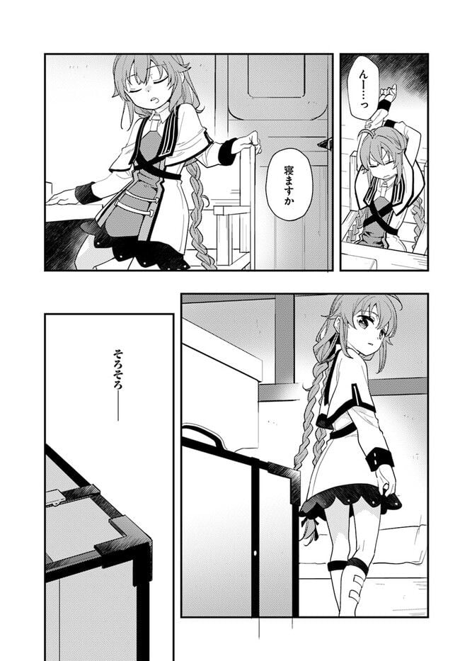 無職転生 ~ロキシーだって本気です~ - 第62話 - Page 3