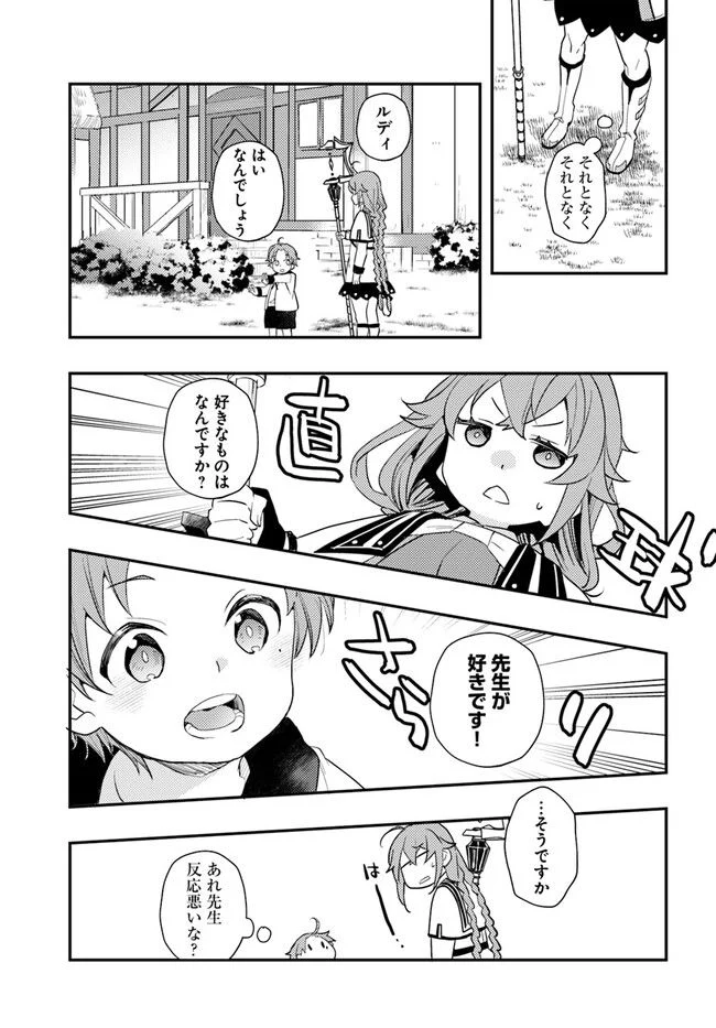 無職転生 ~ロキシーだって本気です~ - 第62話 - Page 21