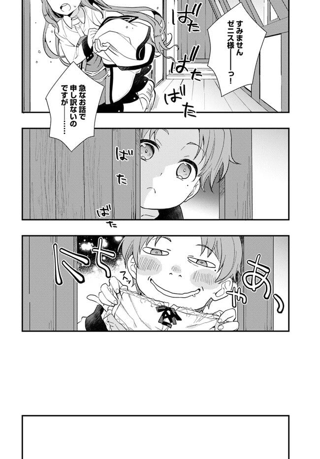 無職転生 ~ロキシーだって本気です~ - 第62話 - Page 26