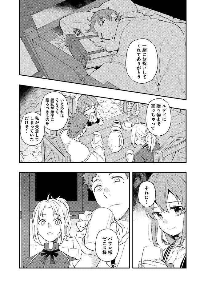 無職転生 ~ロキシーだって本気です~ - 第62話 - Page 29