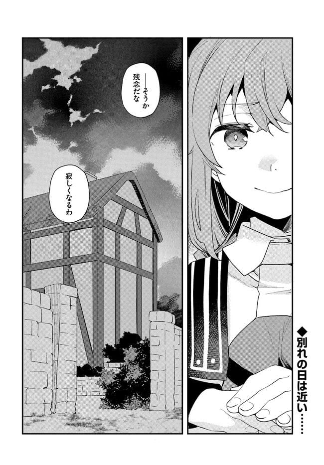 無職転生 ~ロキシーだって本気です~ - 第62話 - Page 30