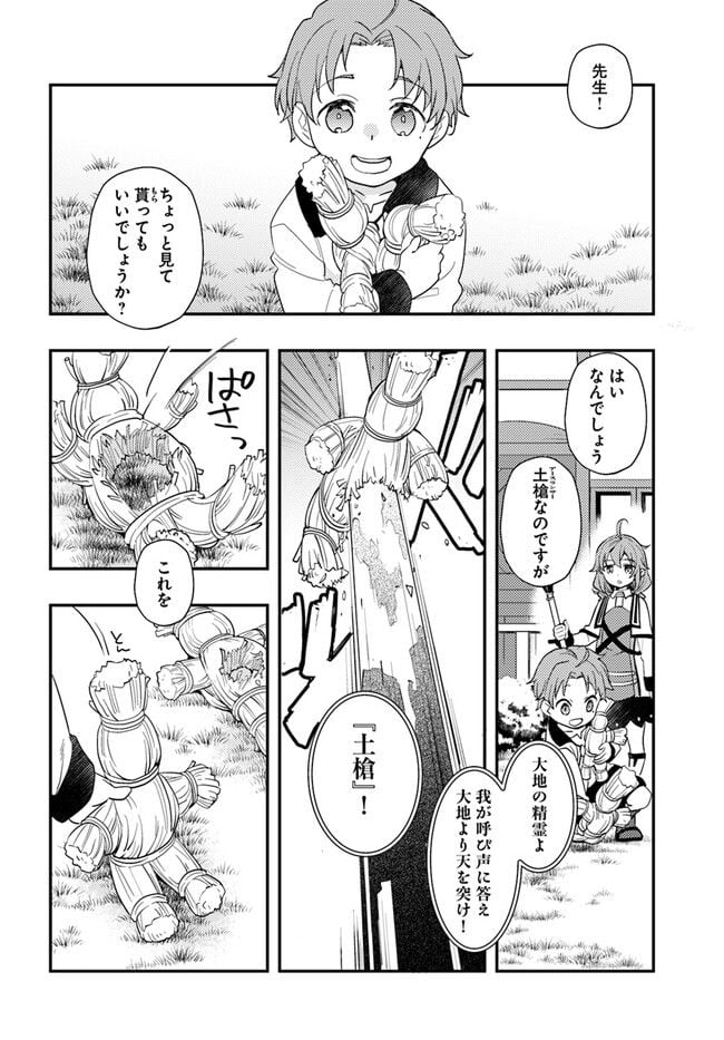 無職転生 ~ロキシーだって本気です~ - 第62話 - Page 4