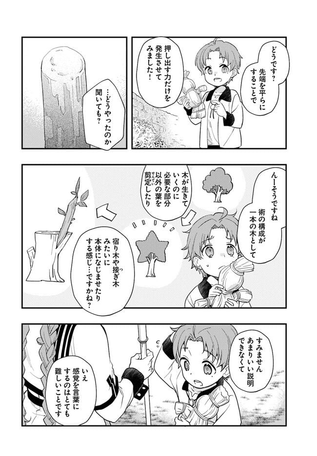 無職転生 ~ロキシーだって本気です~ - 第62話 - Page 6