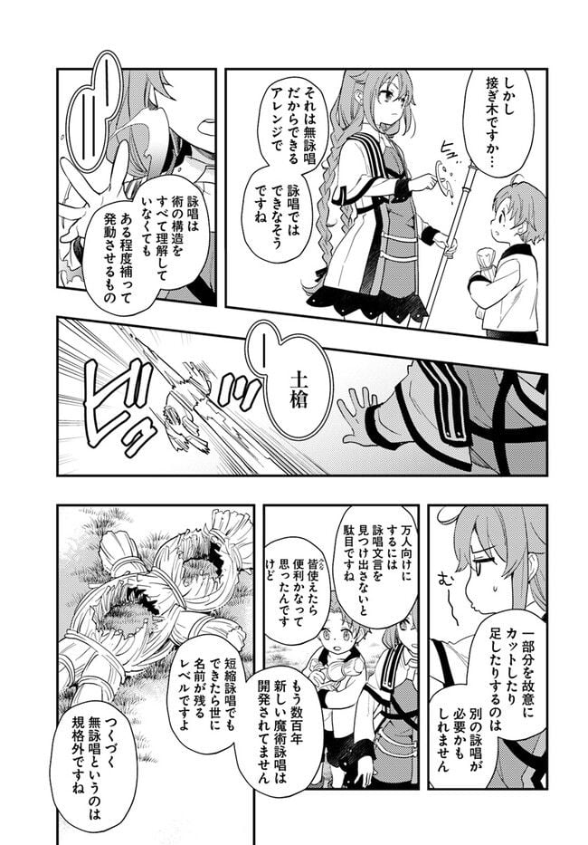 無職転生 ~ロキシーだって本気です~ - 第62話 - Page 7