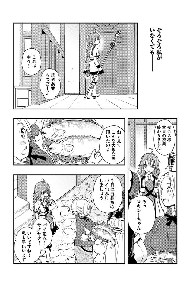 無職転生 ~ロキシーだって本気です~ - 第62話 - Page 8