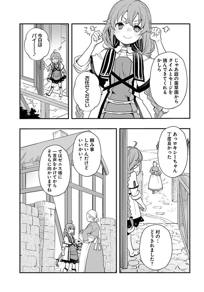 無職転生 ~ロキシーだって本気です~ - 第62話 - Page 9