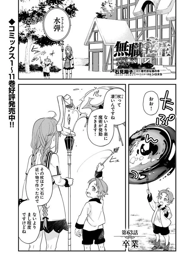 無職転生 ~ロキシーだって本気です~ - 第63話 - Page 1