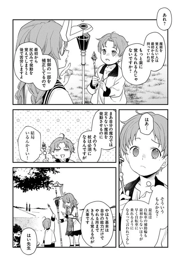 無職転生 ~ロキシーだって本気です~ - 第63話 - Page 2