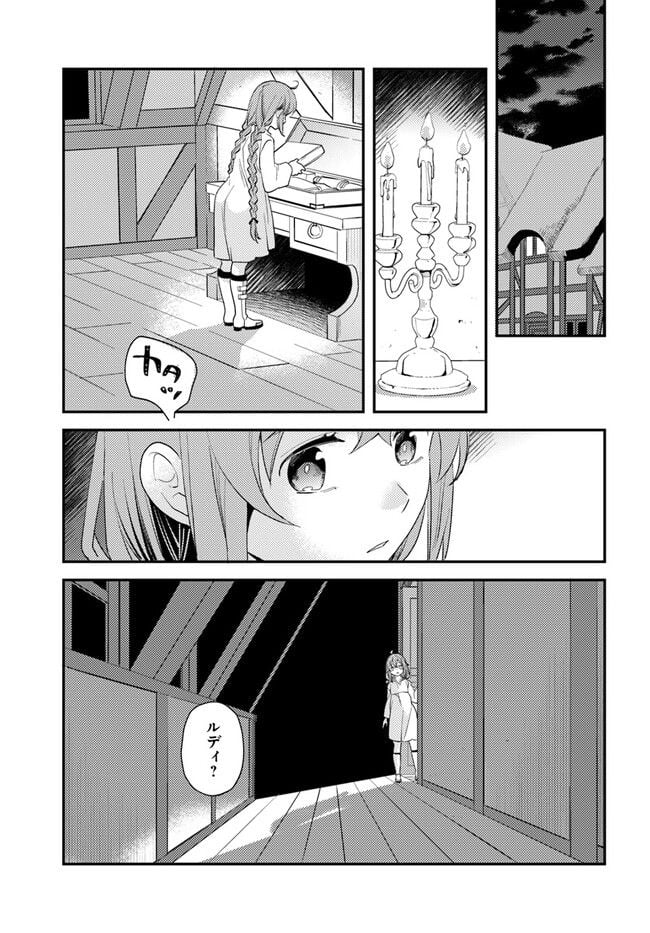 無職転生 ~ロキシーだって本気です~ - 第63話 - Page 13