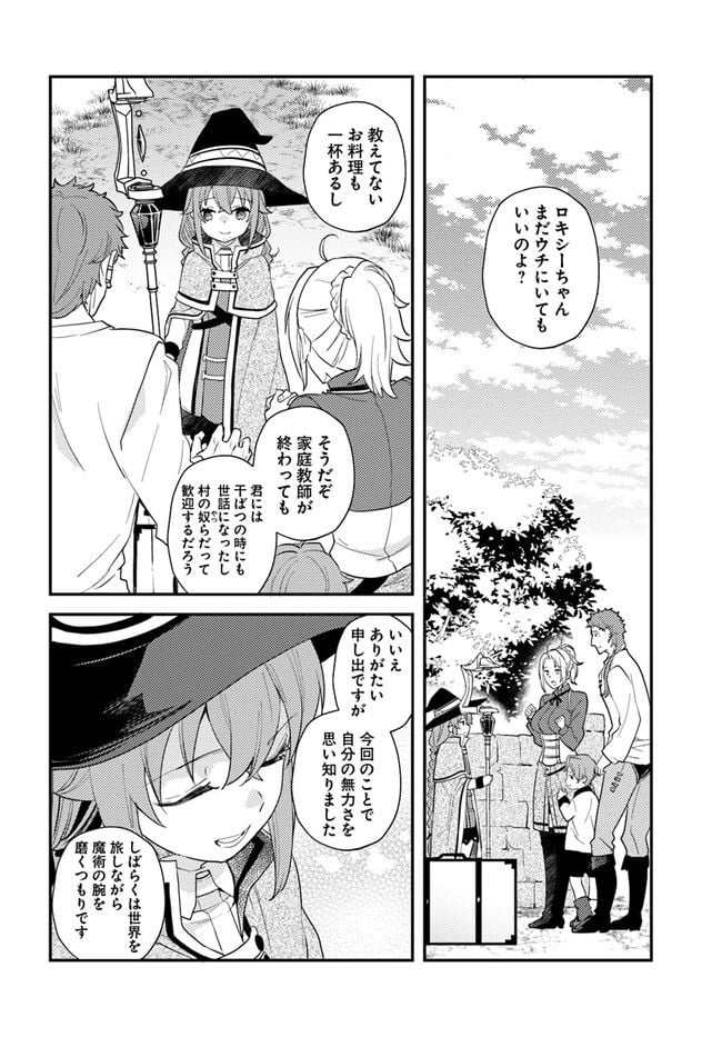 無職転生 ~ロキシーだって本気です~ - 第63話 - Page 14