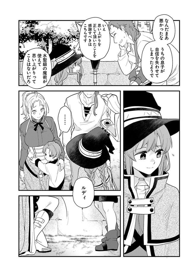 無職転生 ~ロキシーだって本気です~ - 第63話 - Page 15