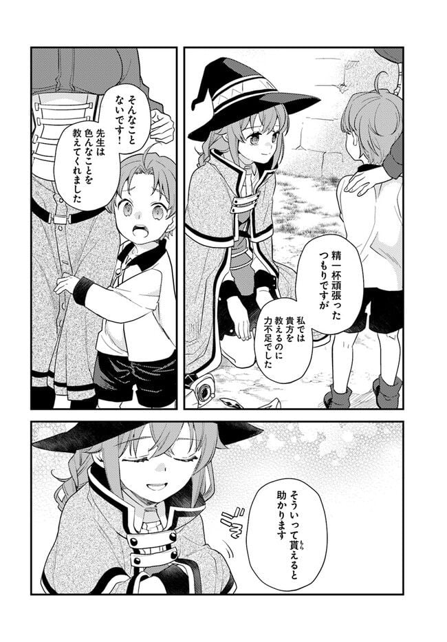 無職転生 ~ロキシーだって本気です~ - 第63話 - Page 16