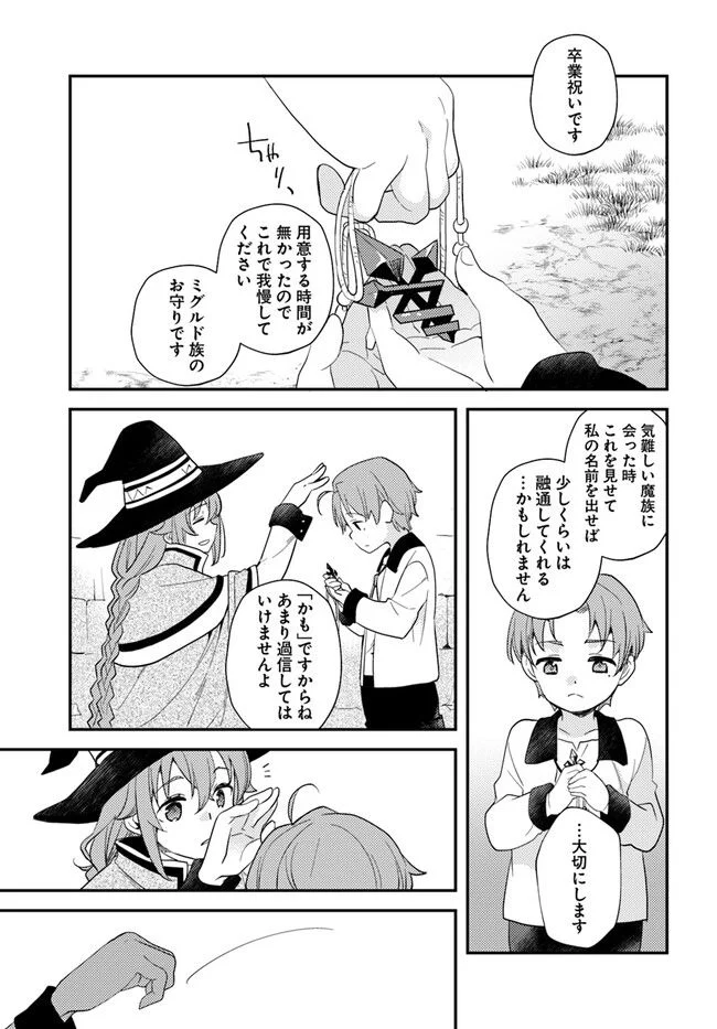 無職転生 ~ロキシーだって本気です~ - 第63話 - Page 17