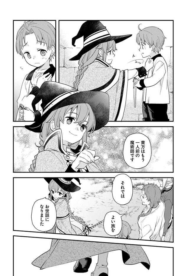 無職転生 ~ロキシーだって本気です~ - 第63話 - Page 18