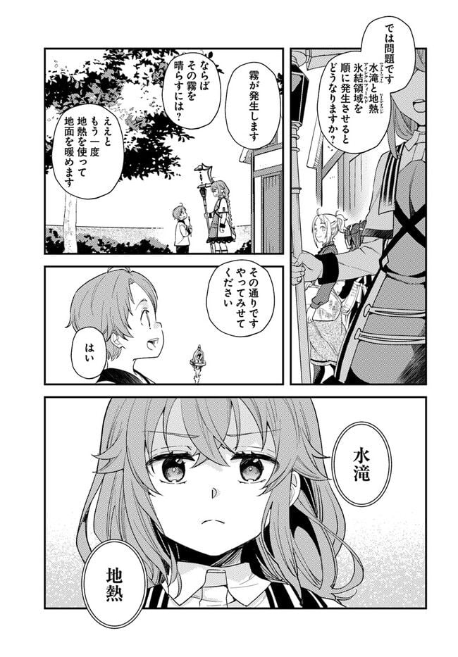 無職転生 ~ロキシーだって本気です~ - 第63話 - Page 3