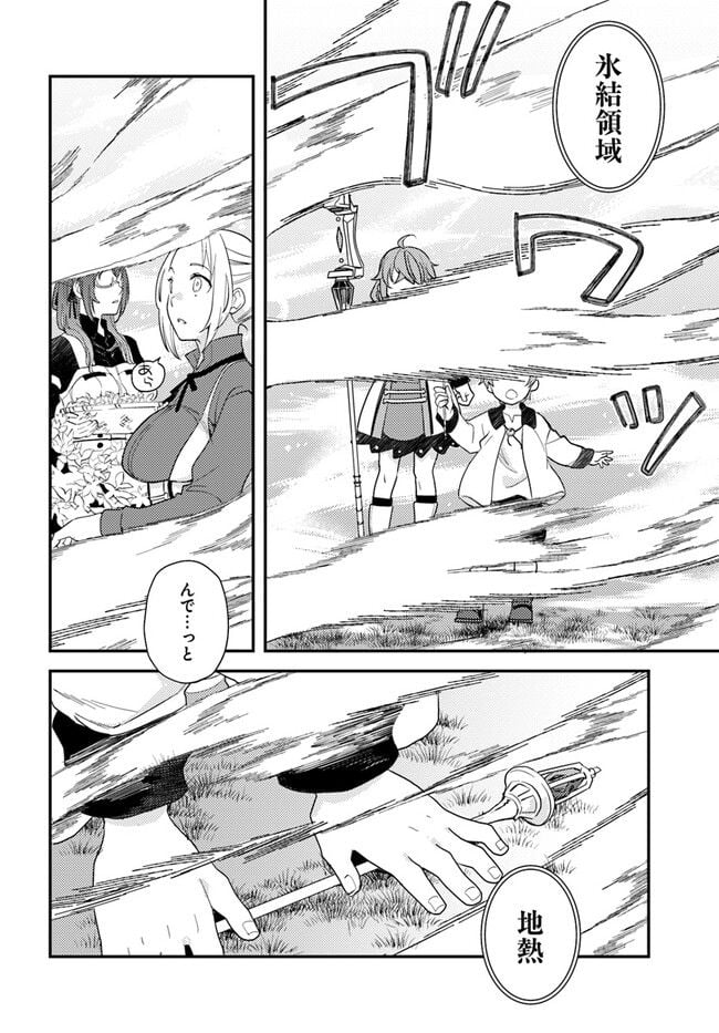 無職転生 ~ロキシーだって本気です~ - 第63話 - Page 4