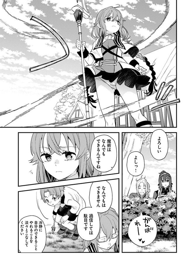 無職転生 ~ロキシーだって本気です~ - 第63話 - Page 5