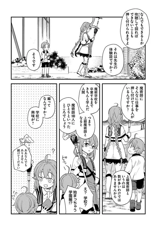 無職転生 ~ロキシーだって本気です~ - 第63話 - Page 6