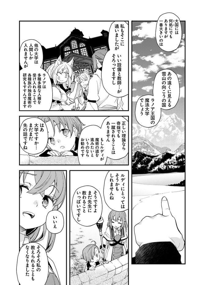 無職転生 ~ロキシーだって本気です~ - 第63話 - Page 7