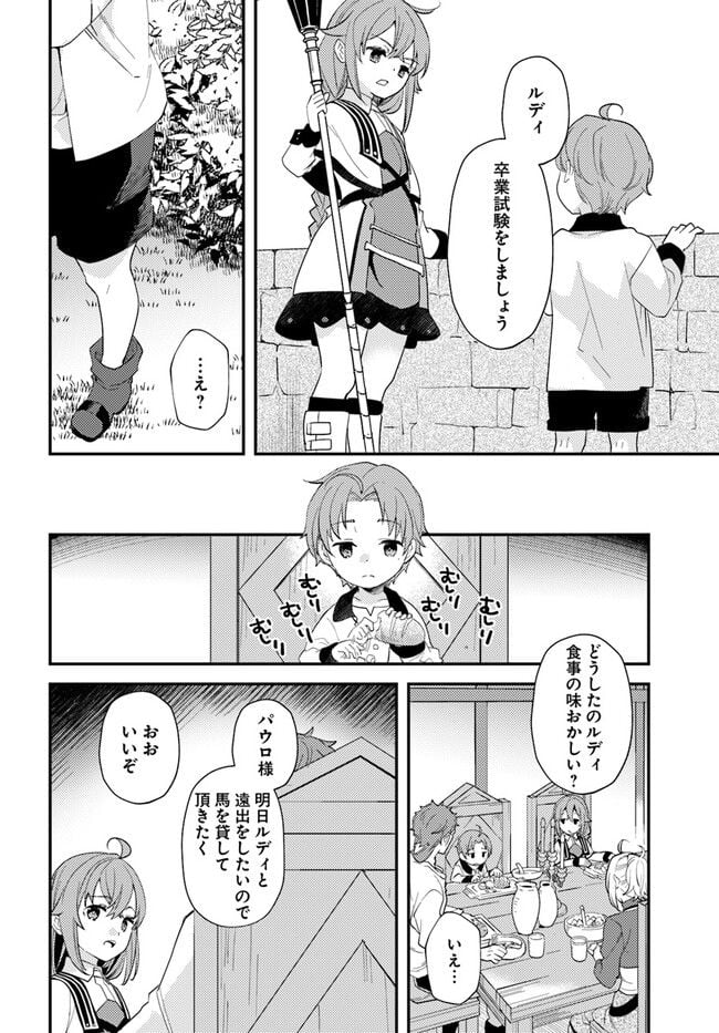 無職転生 ~ロキシーだって本気です~ - 第63話 - Page 8