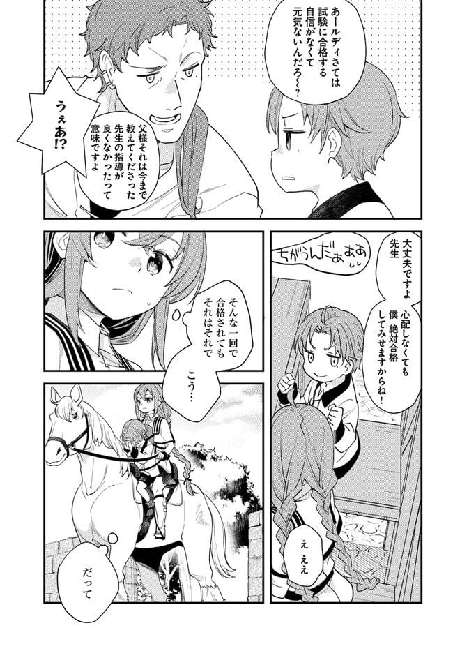 無職転生 ~ロキシーだって本気です~ - 第63話 - Page 9