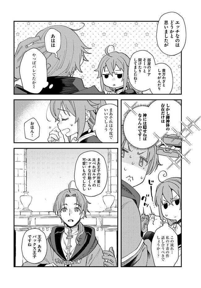 無職転生 ~ロキシーだって本気です~ - 第64話 - Page 2