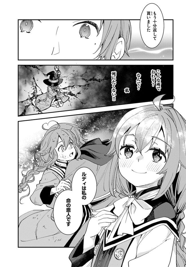 無職転生 ~ロキシーだって本気です~ - 第64話 - Page 11