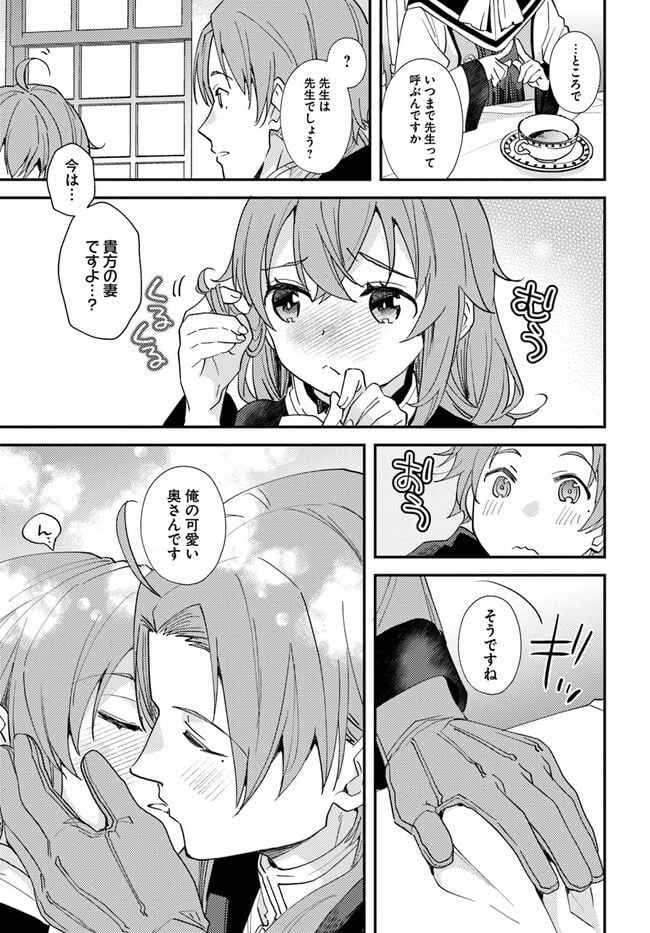 無職転生 ~ロキシーだって本気です~ - 第64話 - Page 13