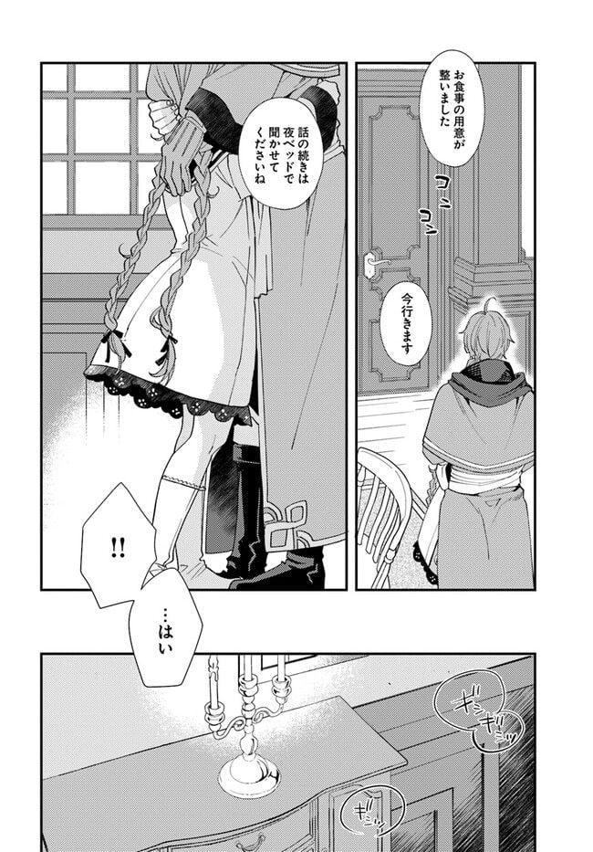 無職転生 ~ロキシーだって本気です~ - 第64話 - Page 14