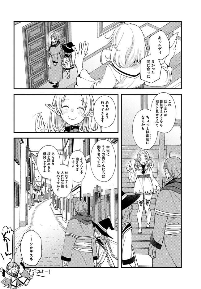 無職転生 ~ロキシーだって本気です~ - 第64話 - Page 16