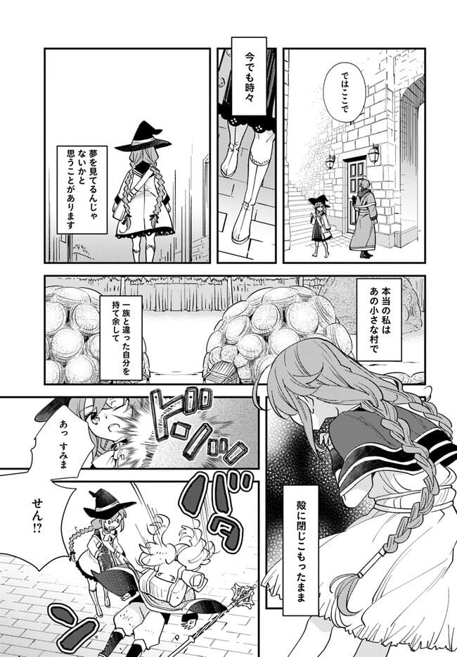 無職転生 ~ロキシーだって本気です~ - 第64話 - Page 17