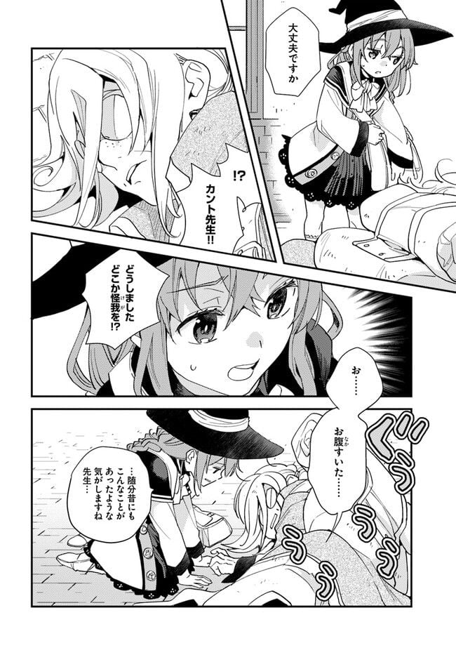 無職転生 ~ロキシーだって本気です~ - 第64話 - Page 18