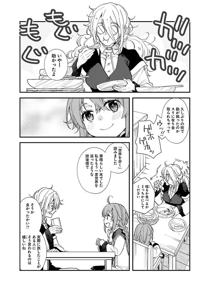 無職転生 ~ロキシーだって本気です~ - 第64話 - Page 19