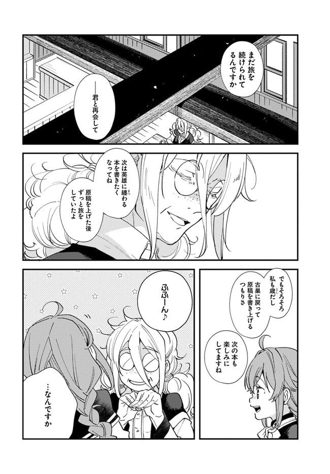 無職転生 ~ロキシーだって本気です~ - 第64話 - Page 20