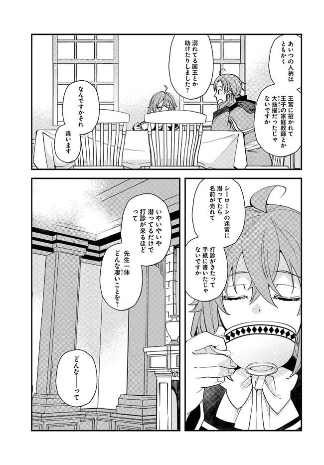 無職転生 ~ロキシーだって本気です~ - 第64話 - Page 3