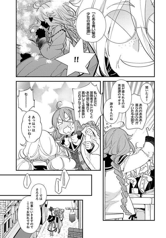 無職転生 ~ロキシーだって本気です~ - 第64話 - Page 21